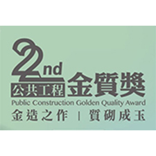 Public Construction Golden Quality Award