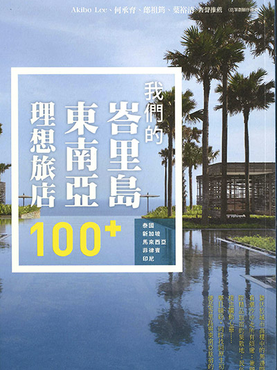 峇厘島 Club Med 達人評薦